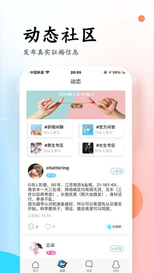 彩虹婚恋形婚交友  v3.6图2