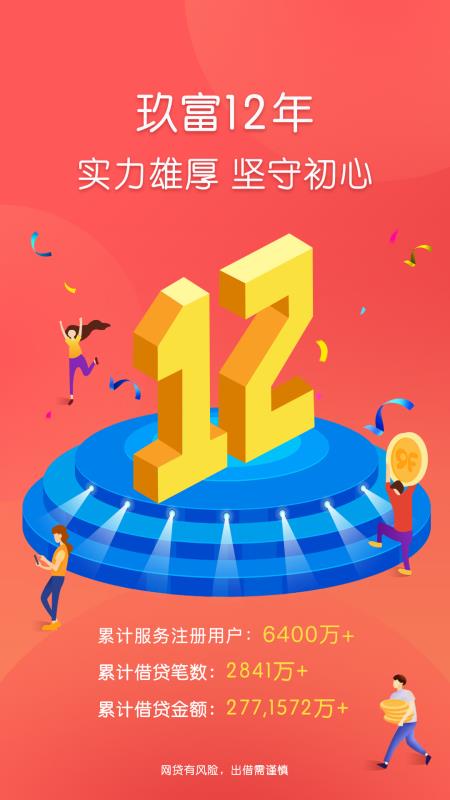 玖富普惠app下载安装  v5.0.2图2