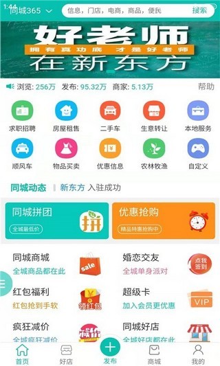 同城365  v1.0.0图2