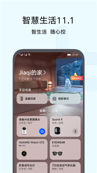 smarthome智慧生活  v10.0图3