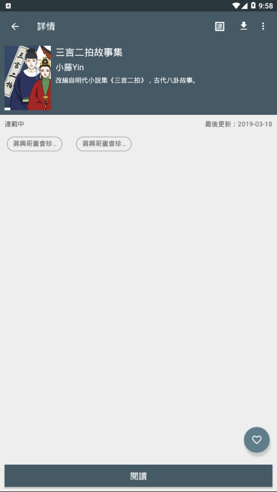 追漫神器app下载安装苹果  v1.4.0图2