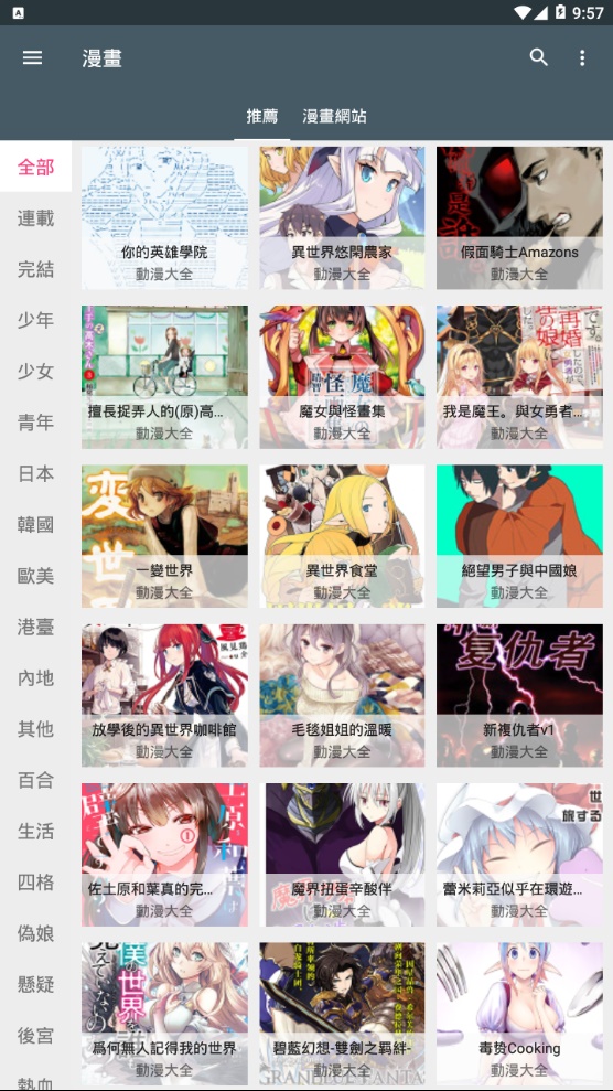 追漫神器免费版2.0最新版本下载  v1.4.0图1