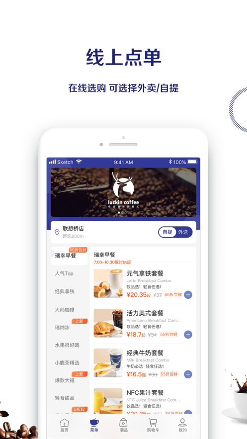 luckin coffee瑞幸咖啡  v3.9.3图2