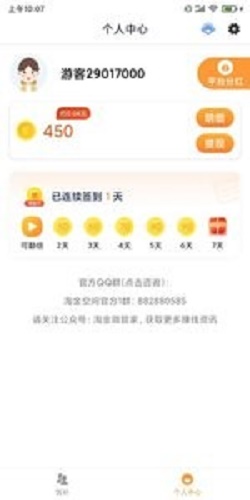 爱乐宝赚钱软件下载安装免费  v1.0.0图1