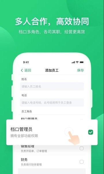 菜小秘收银端  v6.3.1图3