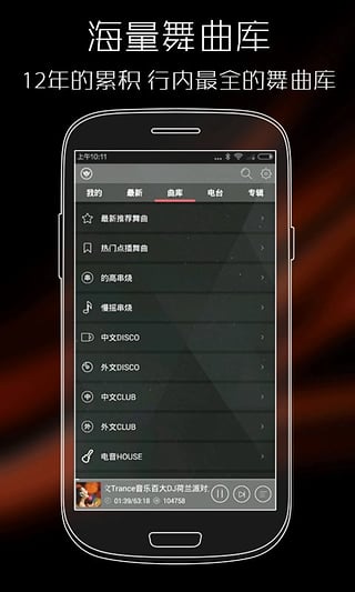 清风dj音乐网vvvdj在线听  v2.4.5图1