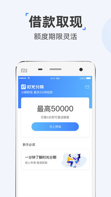 时光分期app免费下载安装苹果手机版  v5.2.8图3