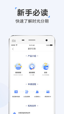 时光分期app下载官网版安卓苹果  v5.2.8图1