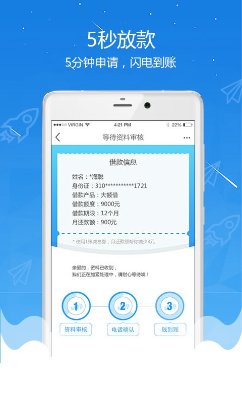 全民优借安卓版  v2.7.0.1图4