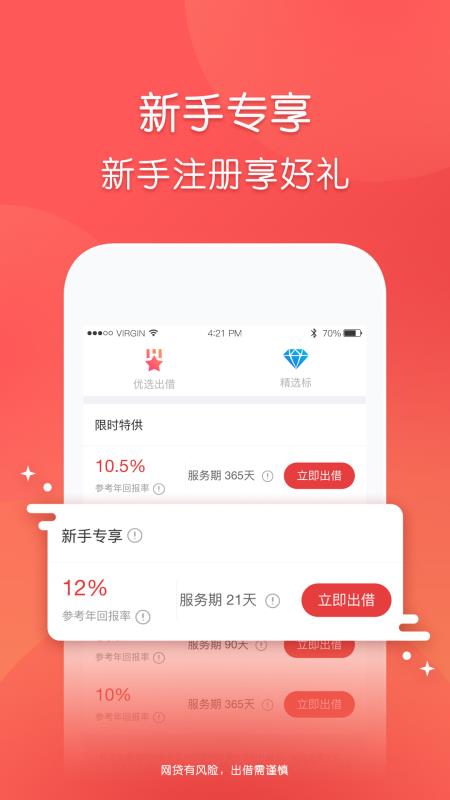 玖富普惠手机版下载安装官网  v5.0.2图1