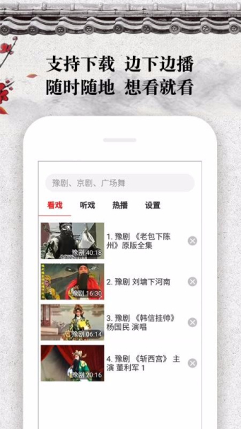 戏曲大观园APP  v1.4.03图1