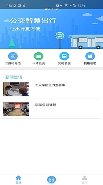 黄石出行  v1.0.4图1