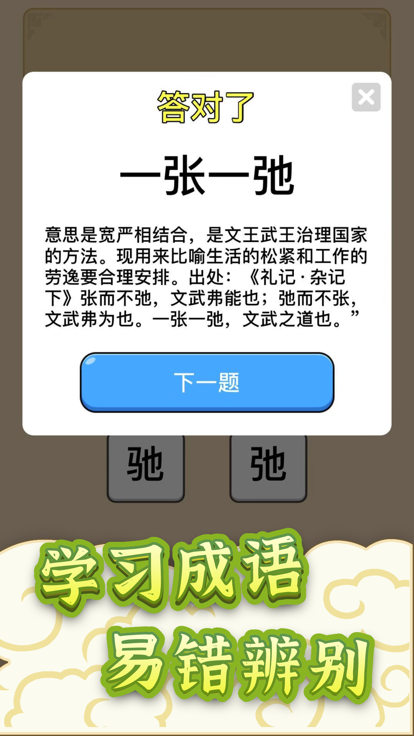 成语大掌柜  v1.0.3图3