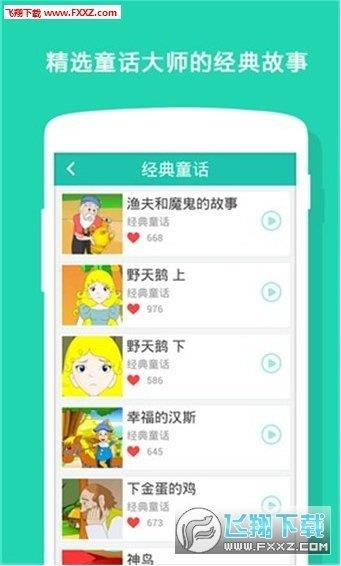 万花筒故事  v2.6.0图1