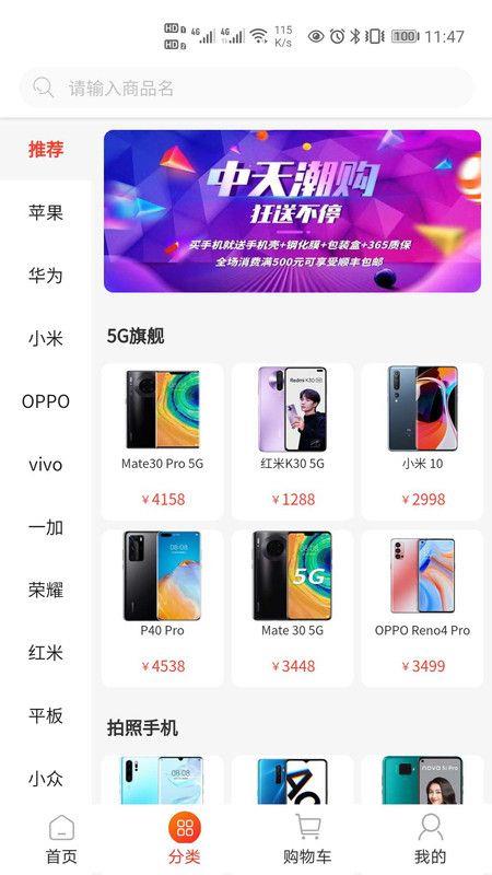 中天潮购app二手手机下载安装官网  v1.0图2