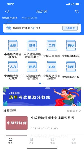 经济师考试宝典  v1.2.0图1