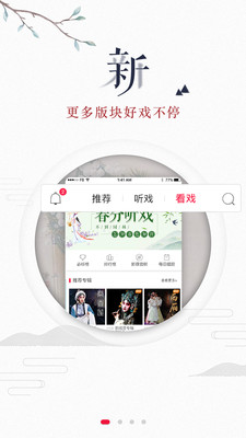 听戏app的用户研究  v4.4.1图4