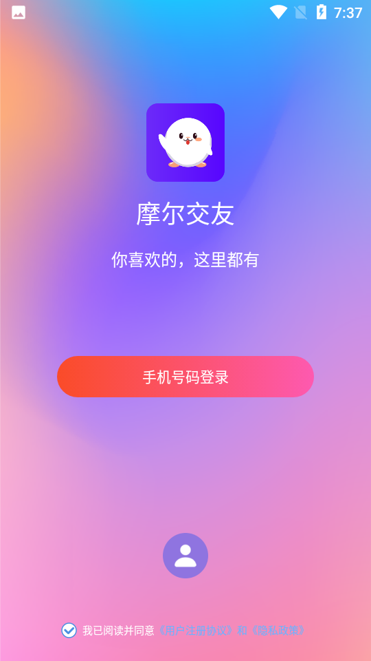 摩尔交友手机版下载安装苹果  v1.0.0图2