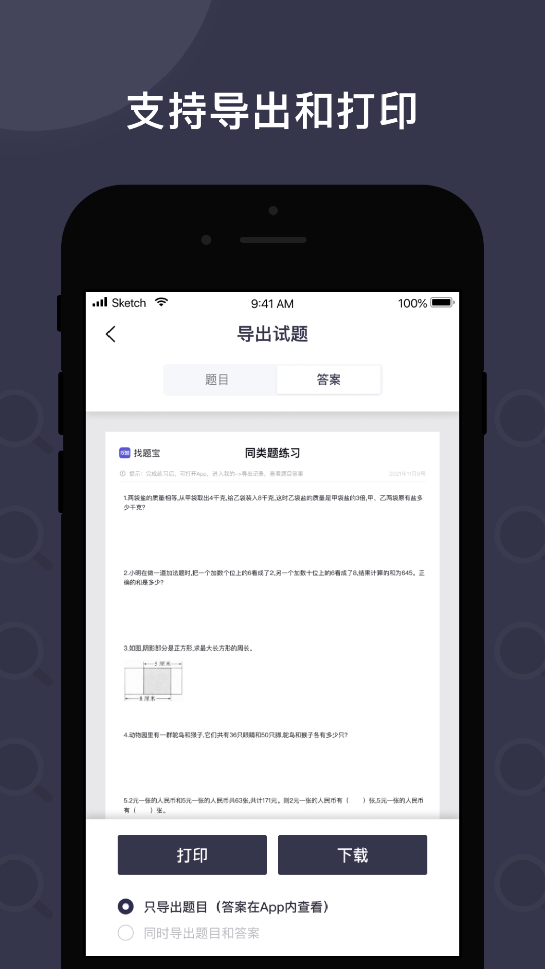 找题宝  v1.0图1