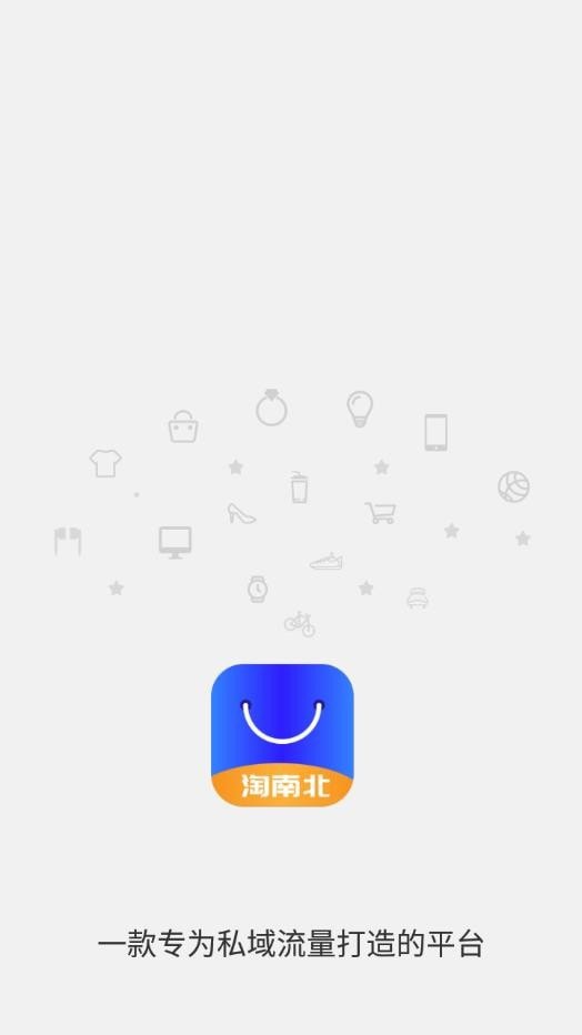 淘南北  v6.0.0图3