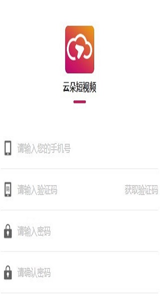 云朵短视频最新版下载安装  v1.2.4图3