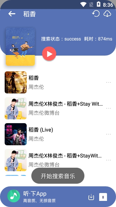 听下音乐v1.4.3会员版