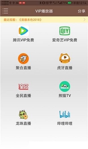 聚合vip播放器免费版下载苹果版  v1.25图1