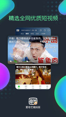 爱奇艺随刻版下载app