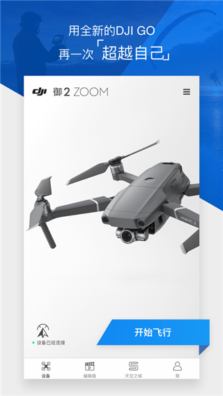 DJI  v4.3.42图1