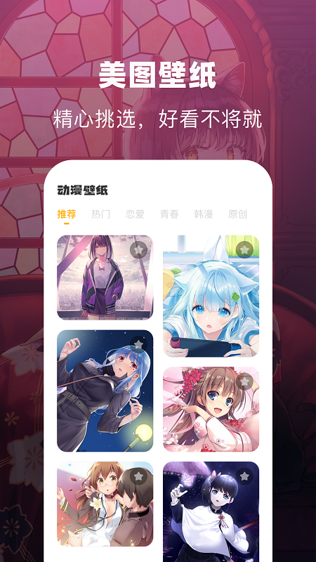 奇奇动漫壁纸  v1.1图3