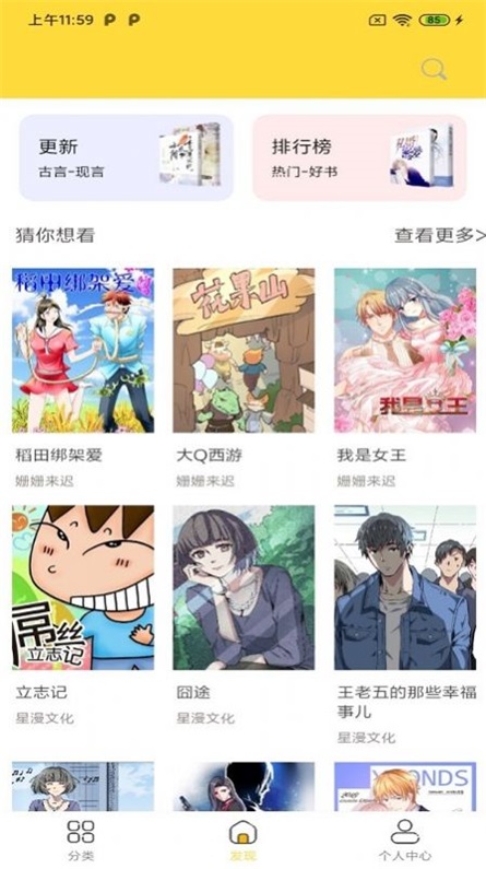 全本看漫画大全阅读手机版免费软件  v1.0.0图1