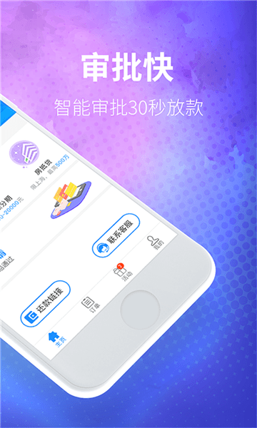 闪易周转手机版下载安装最新版苹果  v1.2.5图5