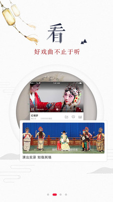 听戏软件.cn  v4.4.1图3