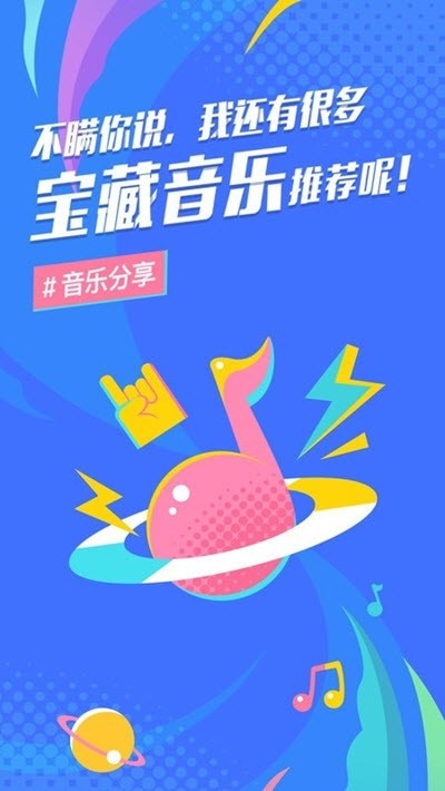 后声音乐下载2021  v2.0.0图4