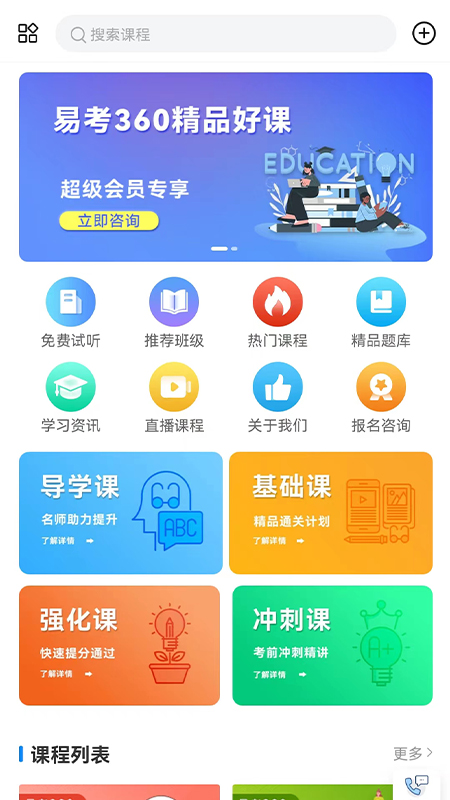 易研通安卓版  v1.0.1图3