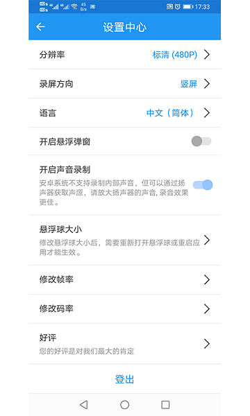 小录屏  v1.3.8图2