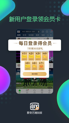 爱奇艺随刻版app下载官网苹果  v9.14.1图2