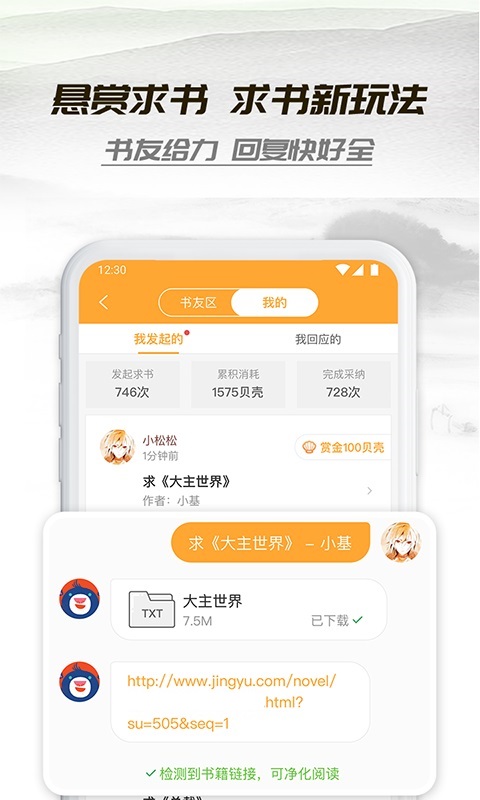 小书庭免费阅读器下载安装  v4.0图3