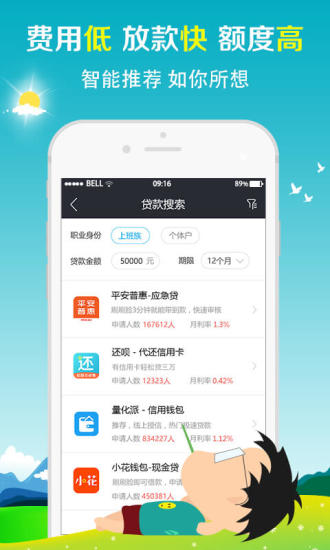 幸福贷app官方下载安装苹果版本  v1.0图2