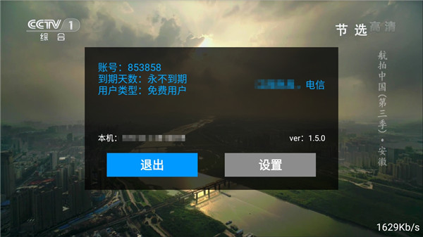 流星tv最新版  v1.5.0图3