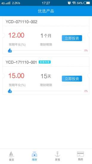 银海金服免费版app  v1.0图1