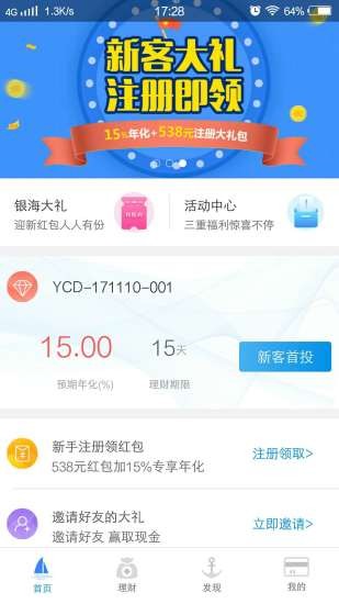 银海金服安卓版app  v1.0图3