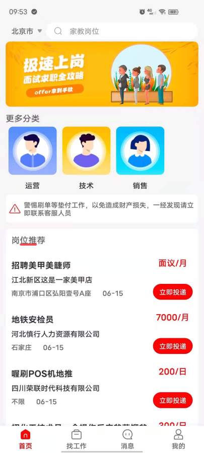 闲职招聘  v2.1.1图2