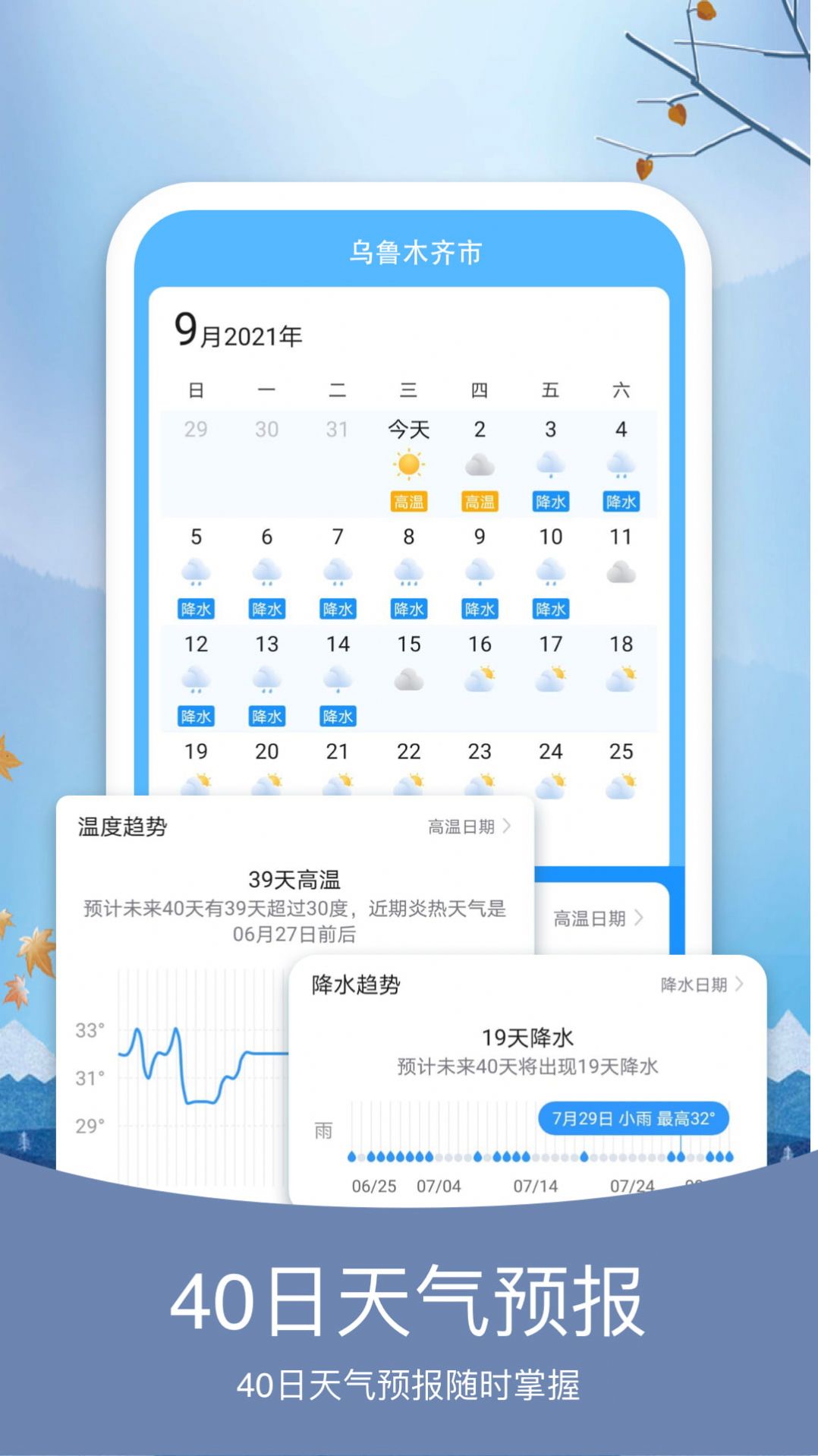 简洁天气预报  v1.0.0图1