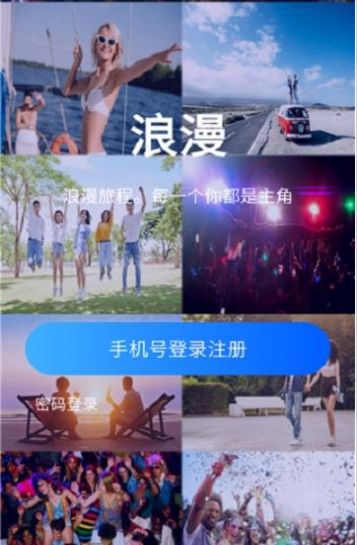 浪漫社交最新版下载苹果  v1.0图3