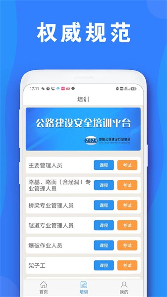 公路安全培训  v1.1.2图1