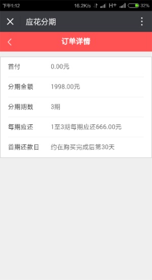 应花分期安卓版  v1.0图1