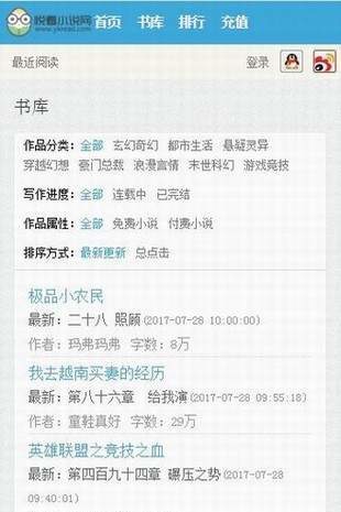 悦看小说站免费版app  v1.0.0图1