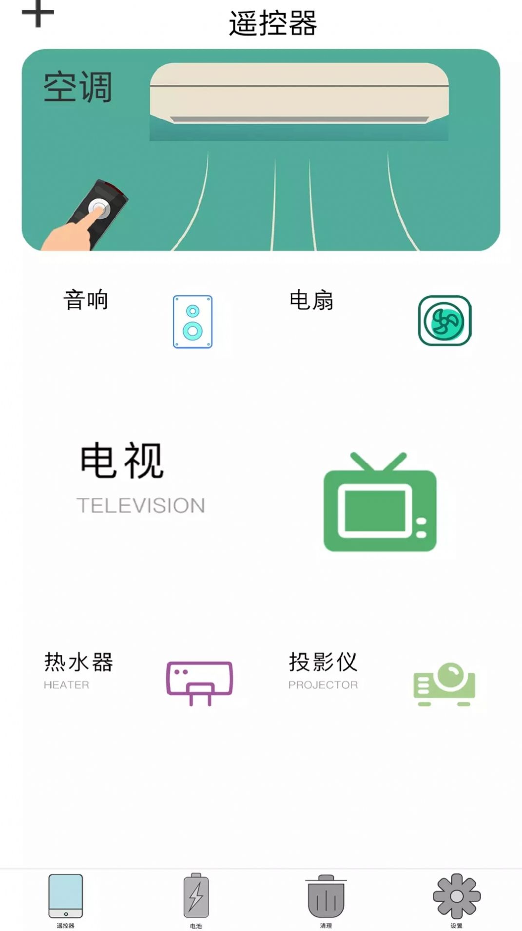 极光无线万能空调遥控  v1.0图2