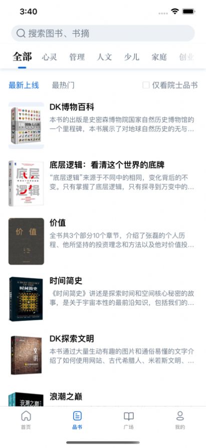 唯围品书app  v1.6.1图2